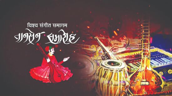 World Music Festival to start in Madhya Pradesh amid Covid-19 restrictions World Music Festival to start in Madhya Pradesh amid Covid-19 restrictions