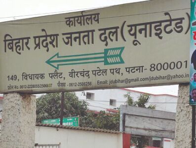 JDU flexes its muscles; plans to contest UP elections alone JDU flexes its muscles; plans to contest UP elections alone