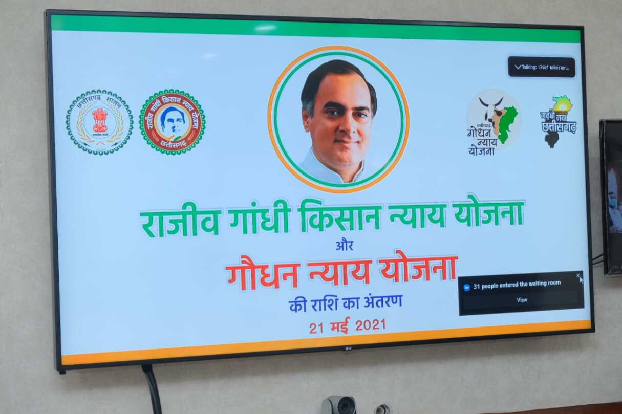 CG transfers 1,522 cr to farmers bank accounts on birth anniversary of Rajiv Gandhi