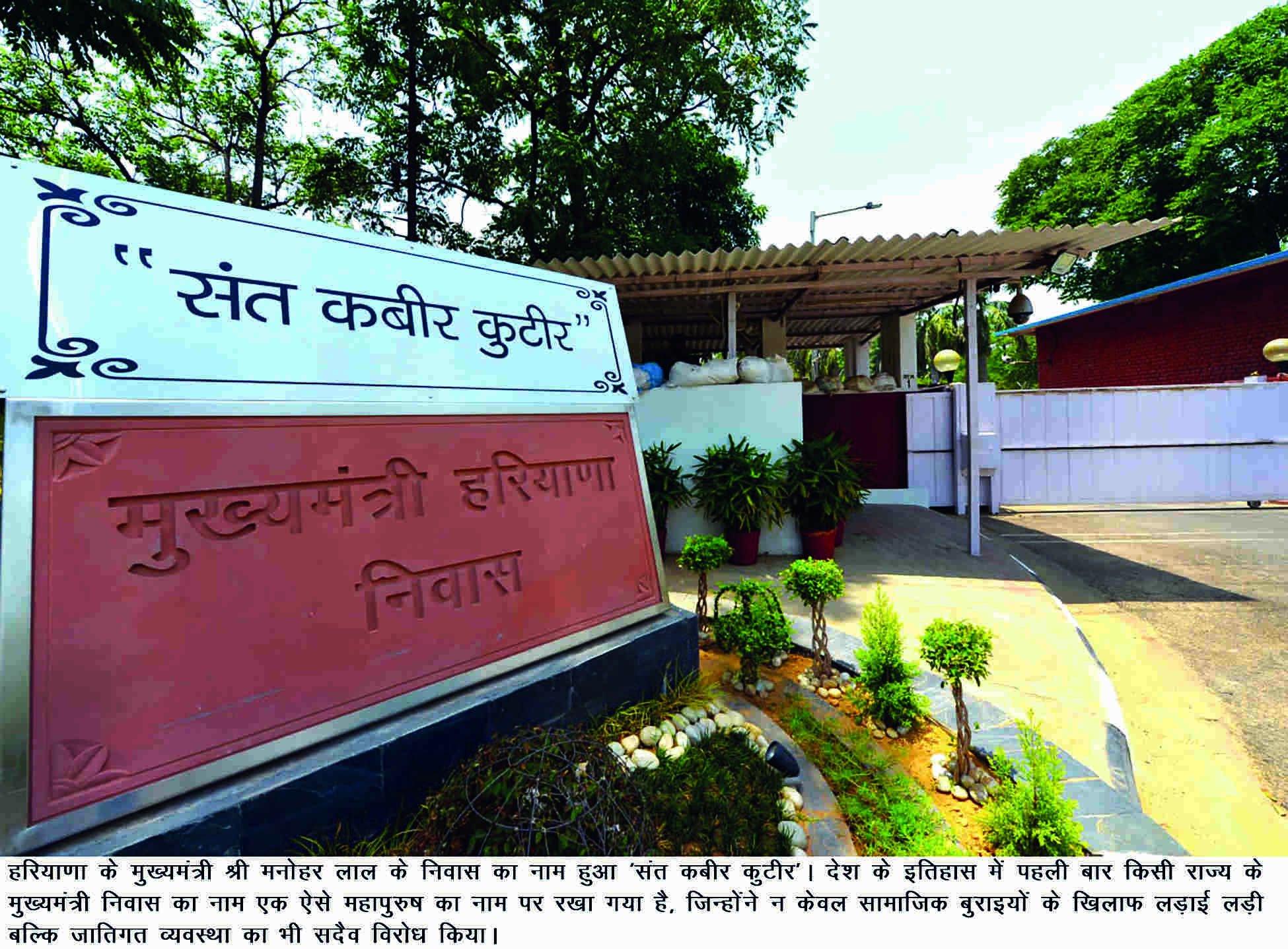Hry CM residence is now Sant Kabir Kutir Hry CM residence is now Sant Kabir Kutir