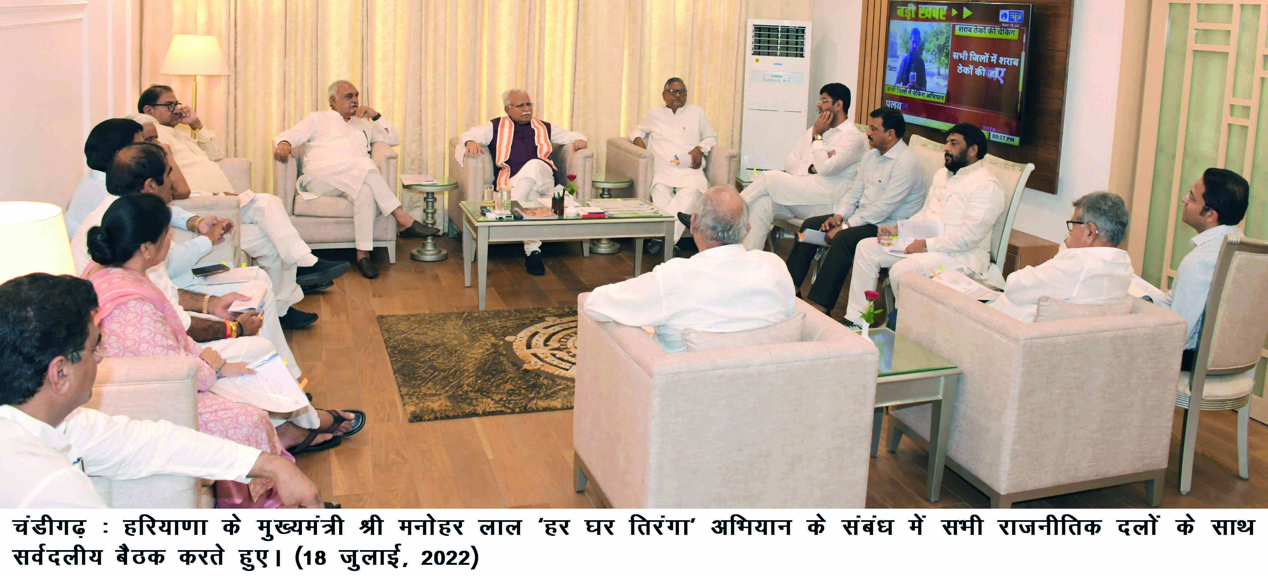 Haryana CM Manohar Lal Khattar chairs  all-party meeting on Har Ghar Tiranga