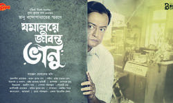 Saswata Chatterjee to essay Bhanu Bandyopadhyay on the big screen Saswata Chatterjee to essay Bhanu Bandyopadhyay on the big screen