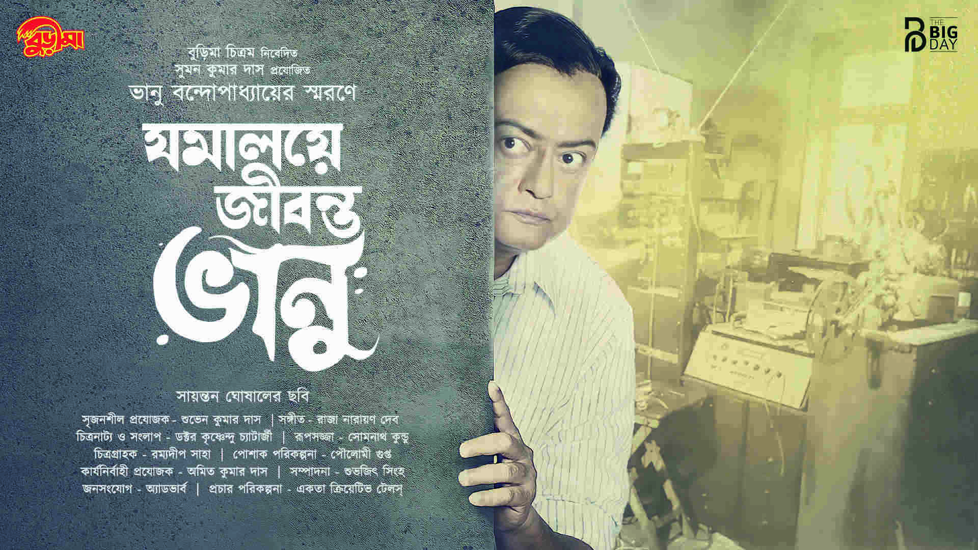 Saswata Chatterjee to essay Bhanu Bandyopadhyay on the big screen Saswata Chatterjee to essay Bhanu Bandyopadhyay on the big screen