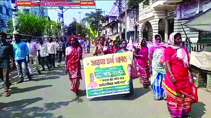 Balurghat: Tribal community stages protest for recognition of religion Balurghat: Tribal community stages protest for recognition of religion