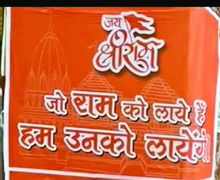 Distribution of religious merchandise, sloganeering observed during LS polls in Delhi