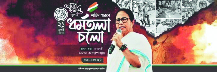 Trinamool Congress to dedicate its election victory to July 21 martyrs Trinamool Congress to dedicate its election victory to July 21 martyrs