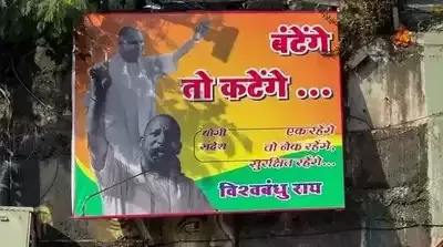 Posters with UP CM Adityanath pic, batenge to katenge message surface in Mumbai