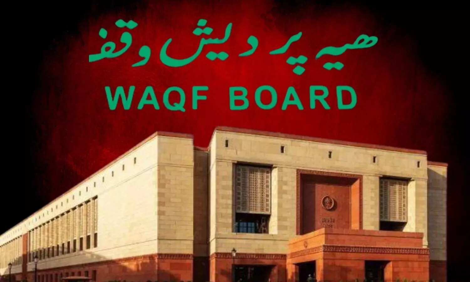 Opposition members seek extension in tenure of parliamentary panel on Waqf Bill