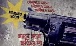 Poster of ‘Killbill Society’ drops on Saraswati Puja Poster of ‘Killbill Society’ drops on Saraswati Puja