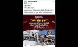 Punjab BJP deletes Facebook post paying tribute to victims of 1984 Operation Blue Star Punjab BJP deletes Facebook post paying tribute to victims of 1984 Operation Blue Star
