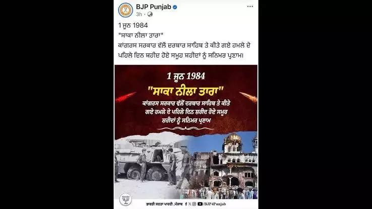 Punjab BJP deletes Facebook post paying tribute to victims of 1984 Operation Blue Star Punjab BJP deletes Facebook post paying tribute to victims of 1984 Operation Blue Star