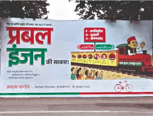 SP unveils hoarding highlighting party’s governance legacy SP unveils hoarding highlighting party’s governance legacy
