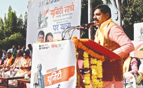 MP CM says Sardar Patel’s legacy of unity ‘shaped modern India’ MP CM says Sardar Patel’s legacy of unity ‘shaped modern India’